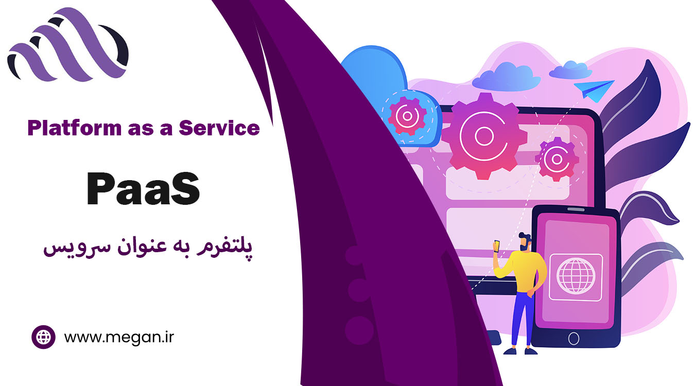 پلتفرم به عنوان سرویس چیست-paas