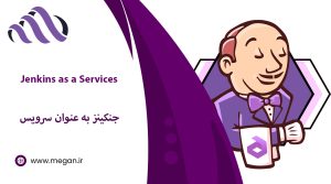 جنکینز به عنوان سرویس چیست و چه کاربردی دارد؟