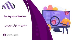 معرفی کامل سرویس Sentry؛ بررسی مزایا و کاربردها